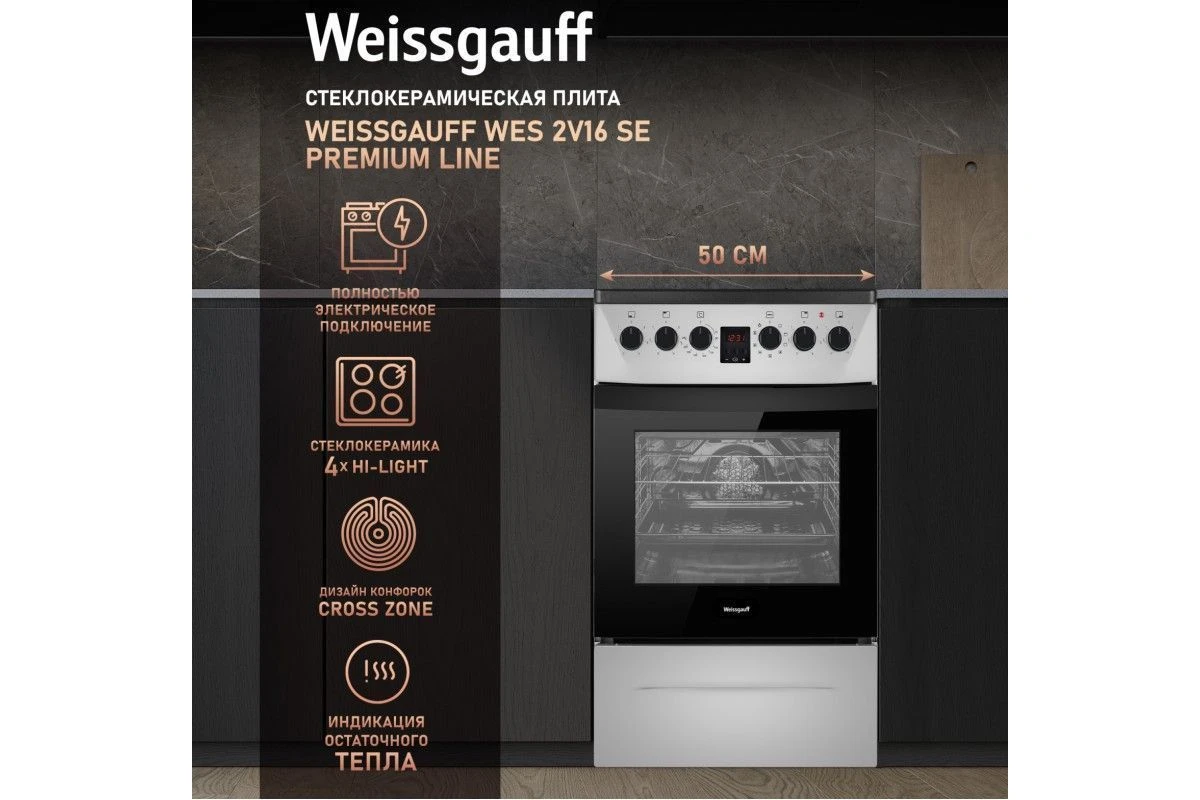 Электрическая плита Weissgauff WES 2V16 SE Premium Line
