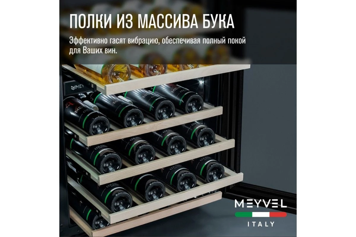 Винный шкаф Meyvel MV46PRO-KST2