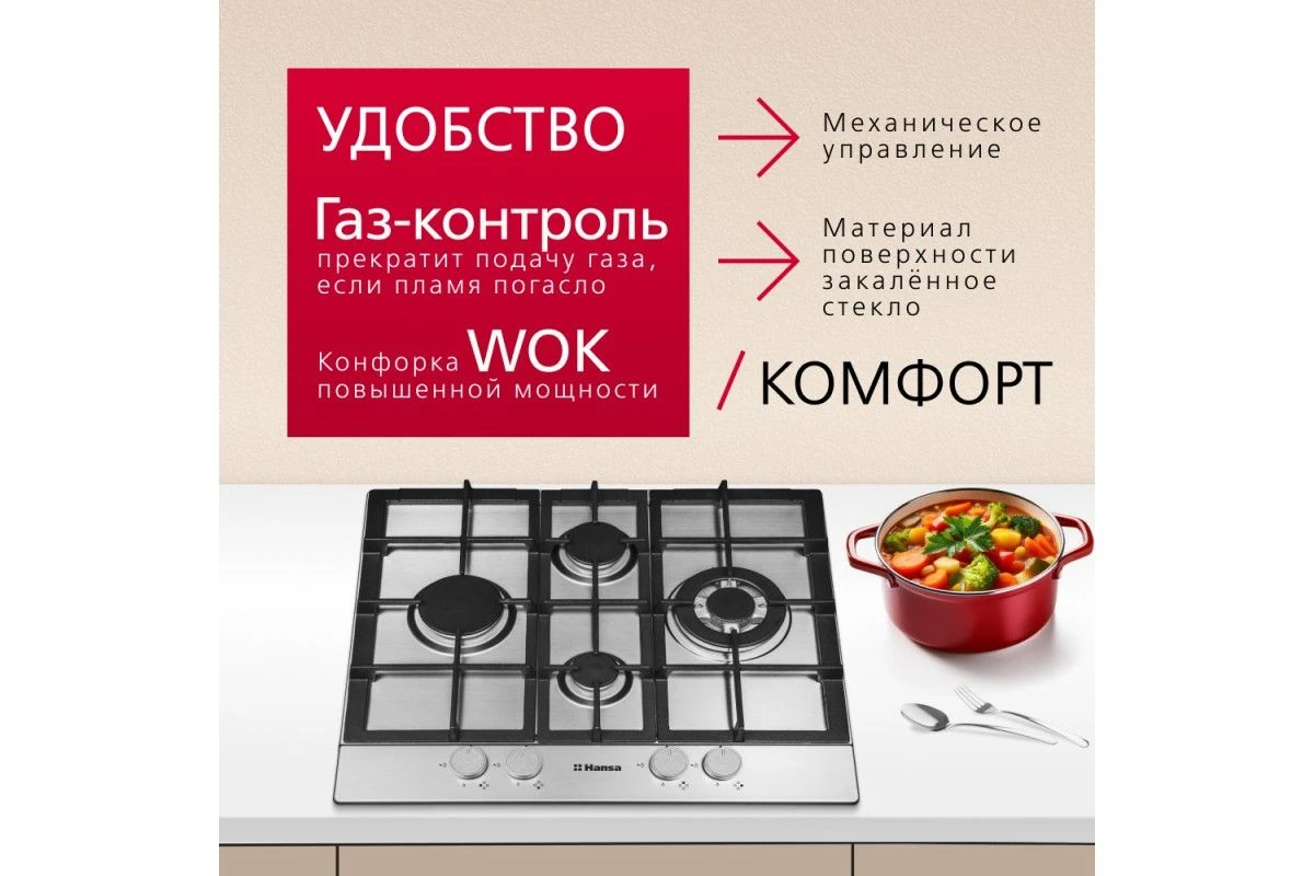 Газовая панель Hansa BHGI65135