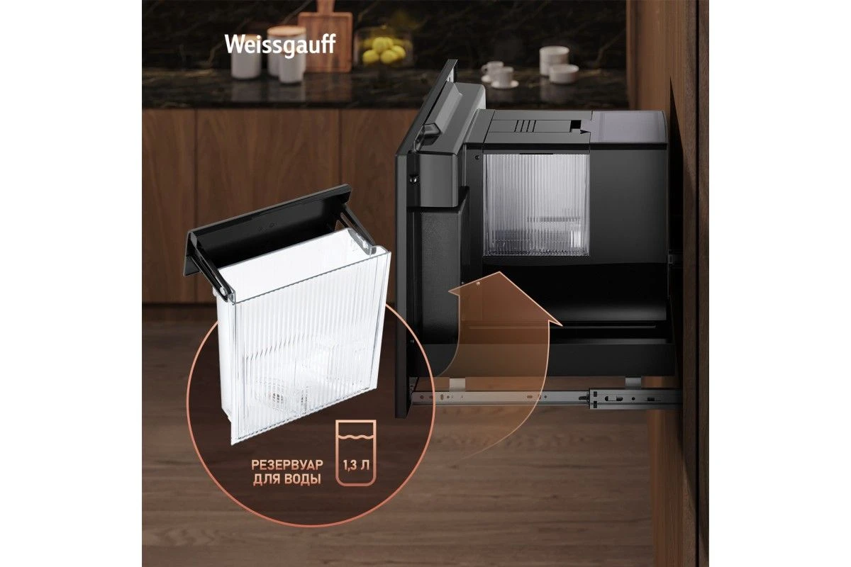 Встраиваемая кофемашина Weissgauff WCMI-576 Touch Cappuccino