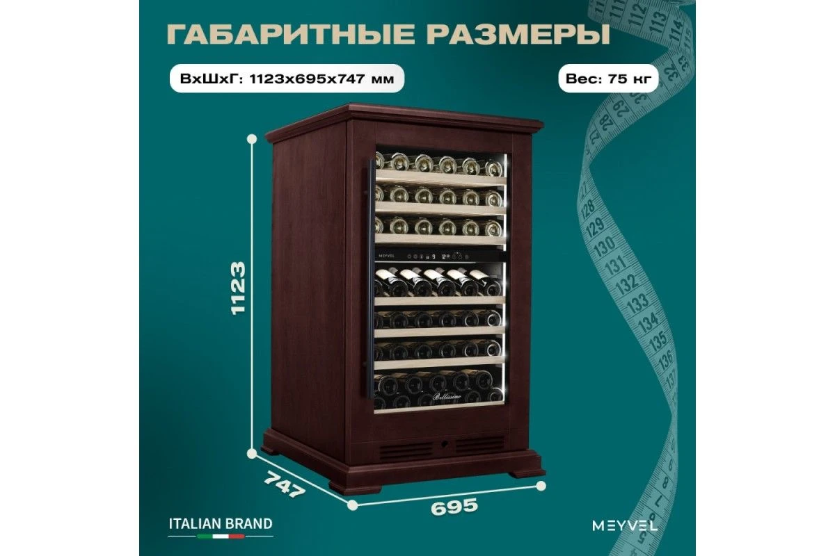 Винный шкаф Meyvel MV77PRO-KBT2 (Спелая вишня)