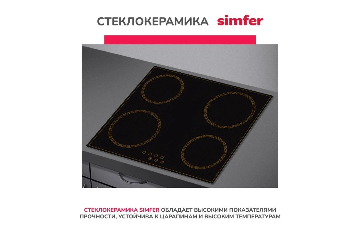 Электрическая варочная панель Simfer H60D14L011
