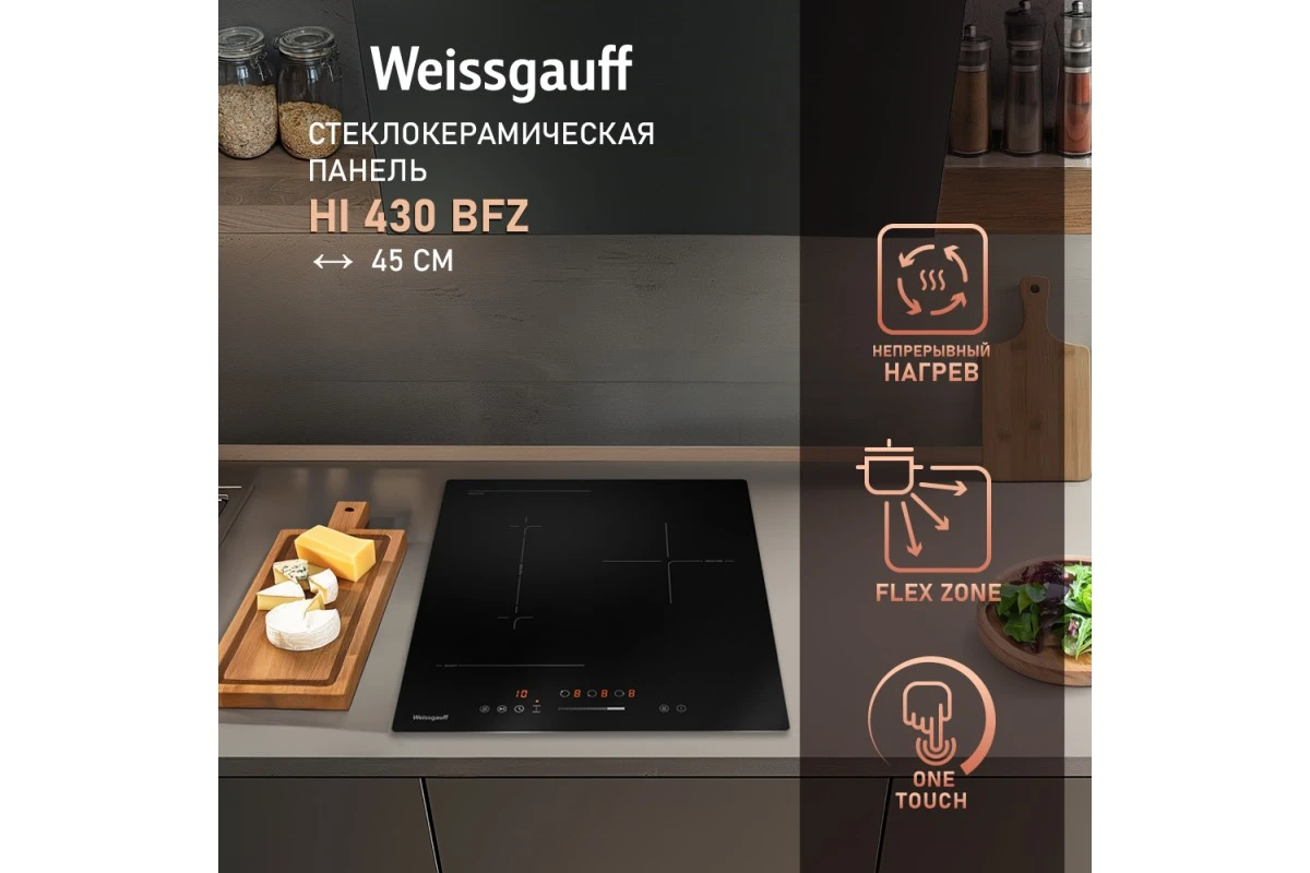 Индукционная варочная панель с инвертором и слайдером Weissgauff HI 430 BFZ