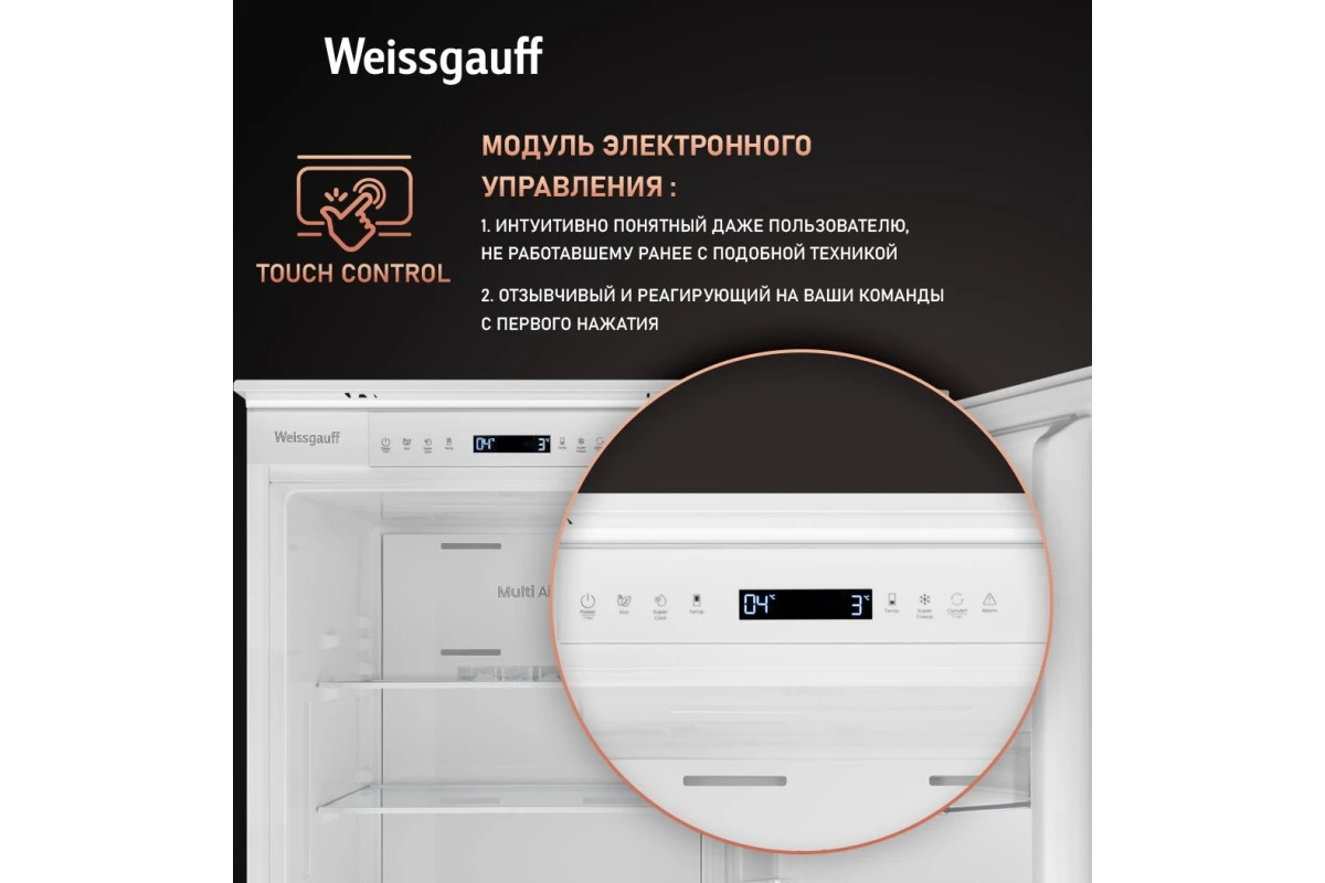 Встраиваемый холодильник с инвертором Weissgauff WRKI 195 Full NoFrost Inverter