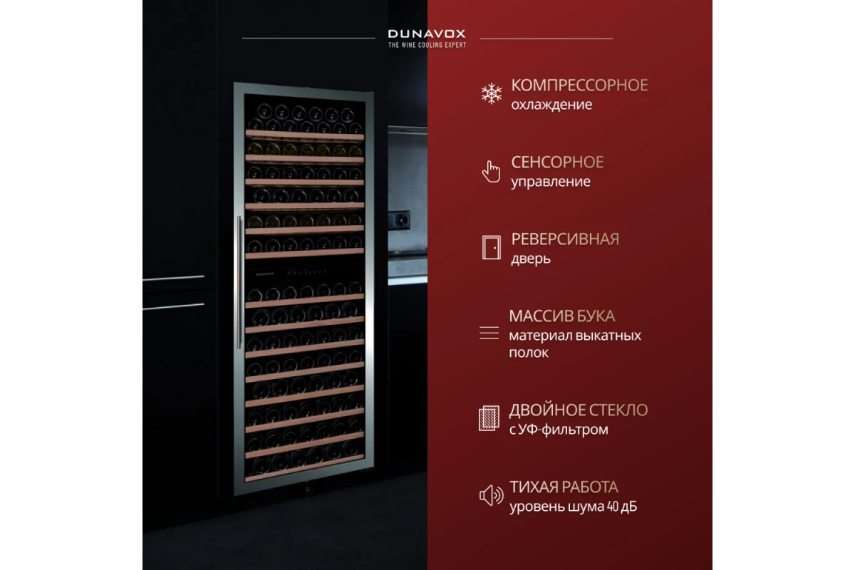 Винный шкаф Dunavox DX-181.490DBK