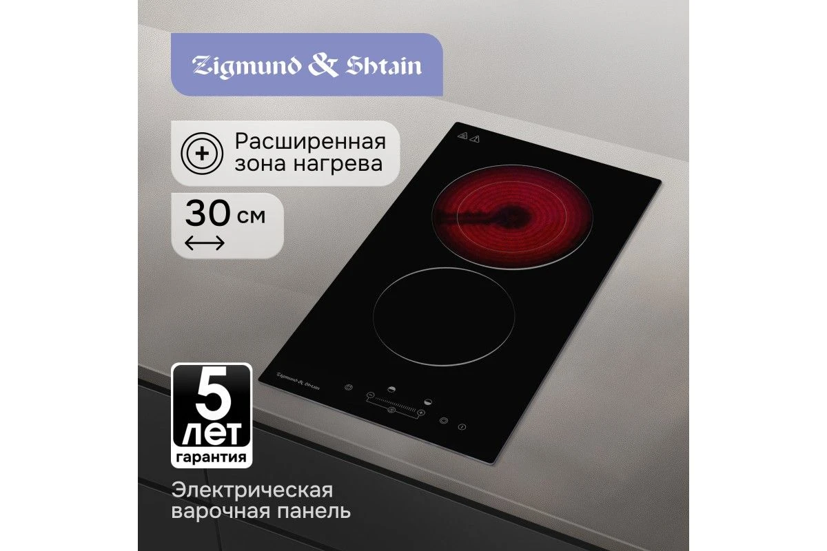 Варочная панель домино Zigmund & Shtain CN 42.3 B