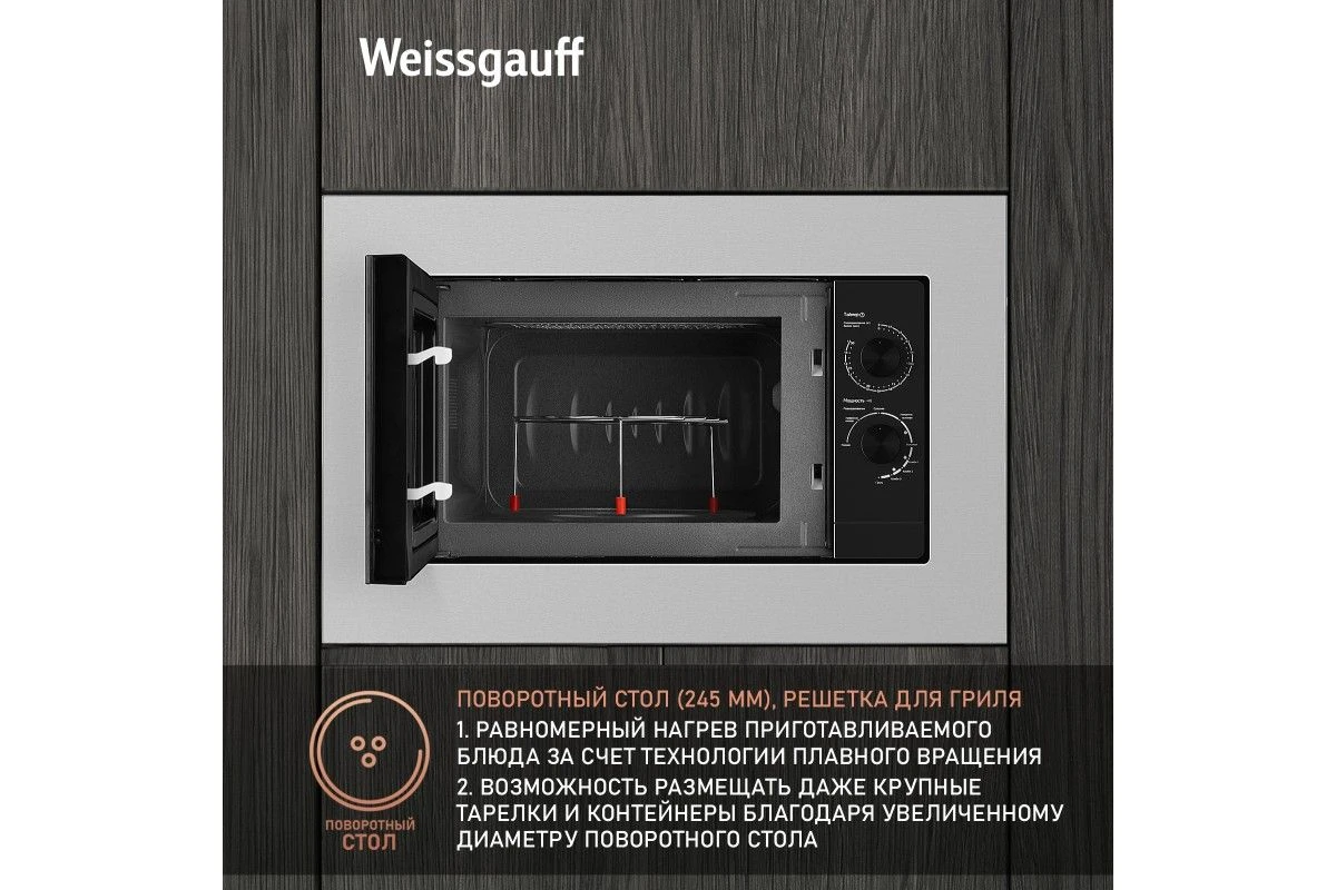 Встраиваемая микроволновая печь Weissgauff HMT-2015 Grill