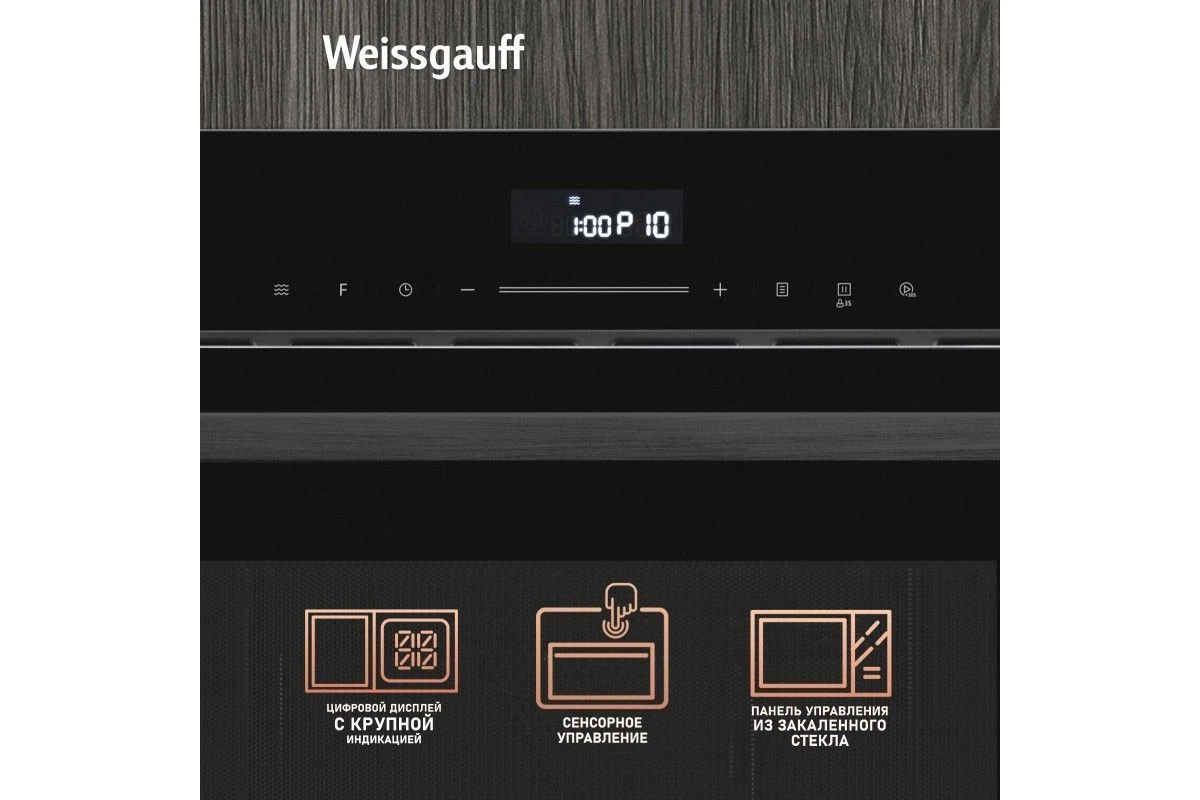 Встраиваемая микроволновая печь Weissgauff BMWO-341 DB Black Edition