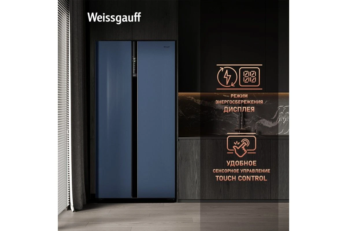 Отдельностоящий холодильник с инвертором Weissgauff WSBS 600 NoFrost Inverter Blue Glass