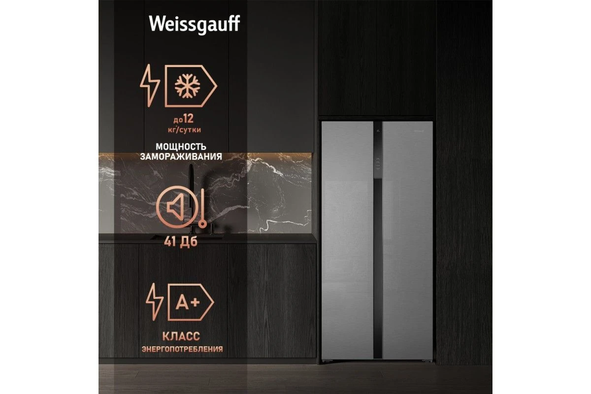 Отдельностоящий холодильник с инвертором Weissgauff WSBS 500 Inverter NoFrost Inox Glass