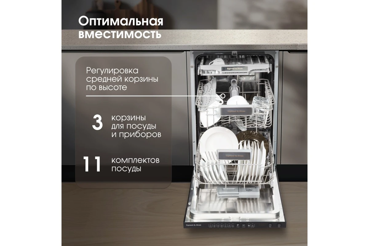Посудомоечная машина Zigmund & Shtain DW 308.4