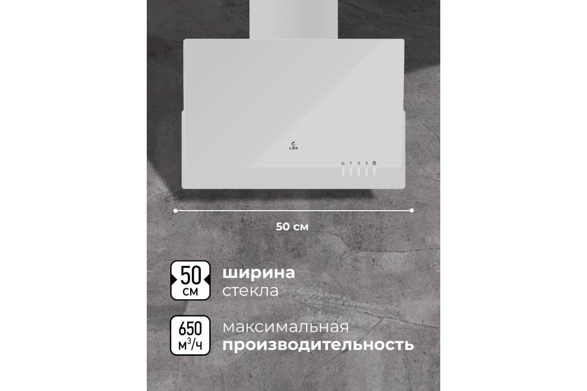 Наклонная кухонная вытяжка LEX Mera 500 White