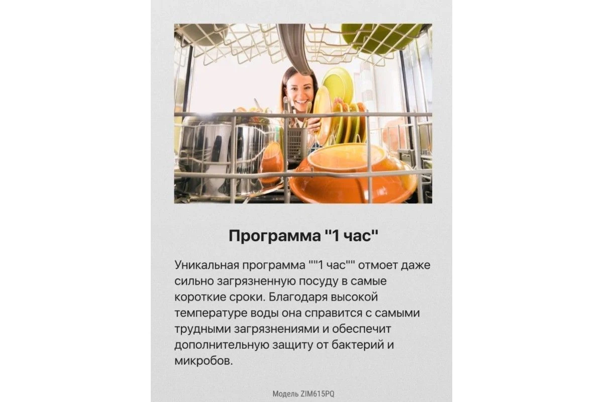 Встраиваемая посудомоечная машина Hansa ZIM615PQ