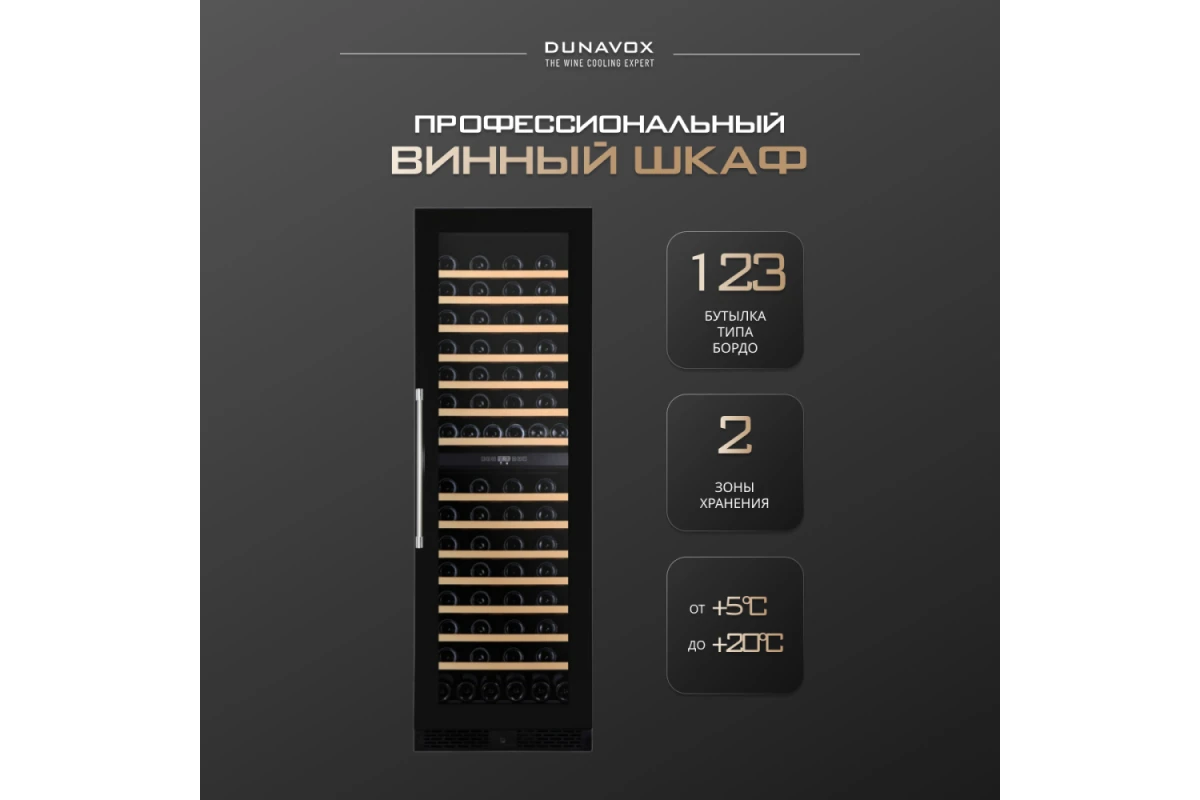 Винный шкаф Dunavox DX-123.338DB