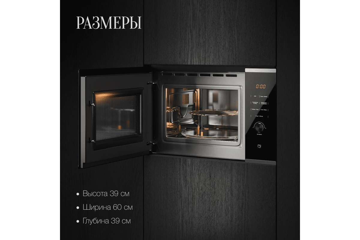 Встраиваемая микроволновая печь Kuppersberg HMW 650 BX