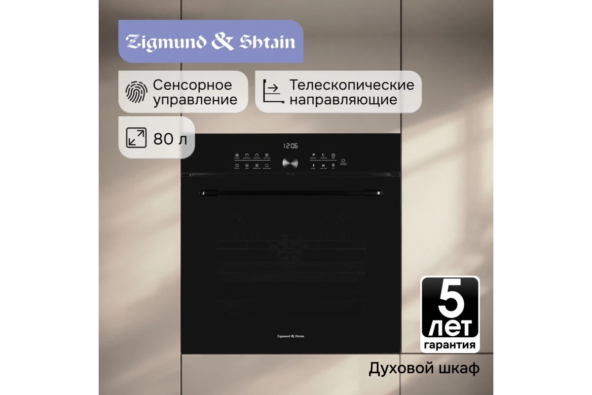 Электрический духовой шкаф Zigmund & Shtain E 168 B