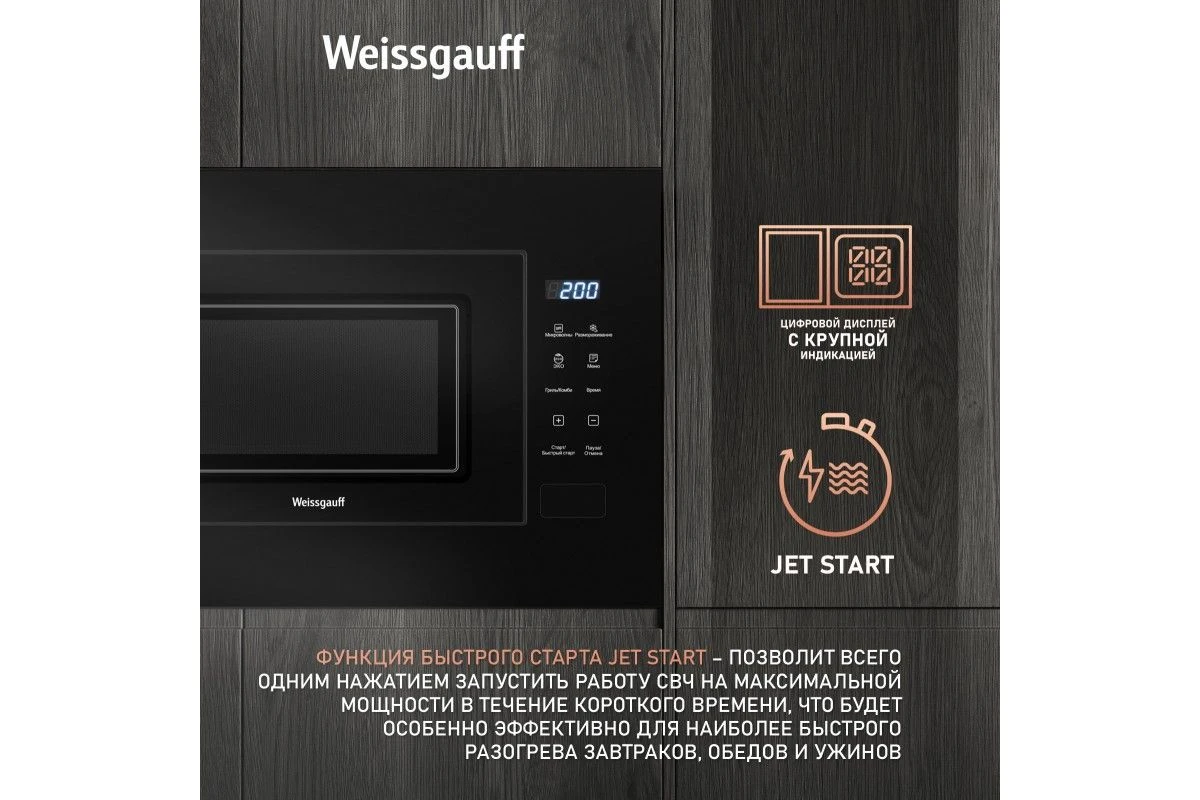 Встраиваемая микроволновая печь Weissgauff HMT-206 Compact Grill