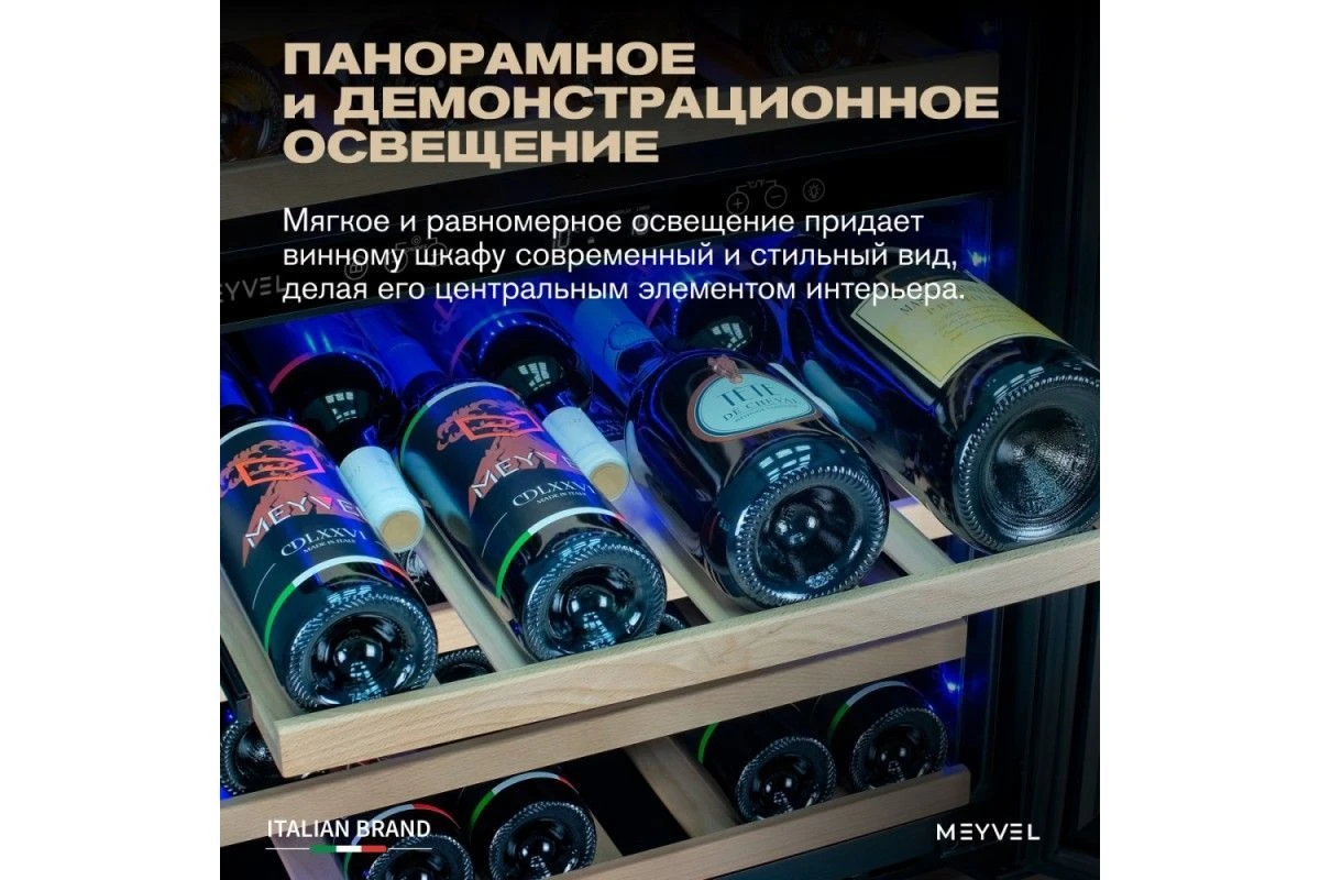 Винный шкаф Meyvel MV46NH-KBT2