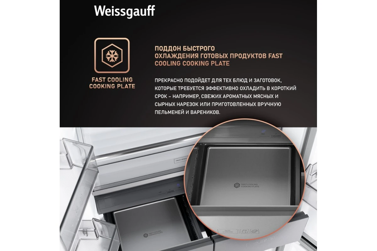 Отдельностоящий холодильник с инвертором Weissgauff WCD 590 NoFrost Inverter Premium Ecofresh Bru Steel Glass
