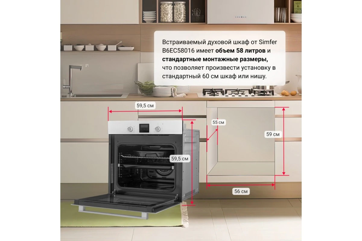 Электрический духовой шкаф Simfer B6EC58016