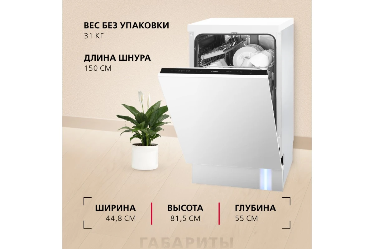 Встраиваемая посудомоечная машина Hansa ZIM415BQ