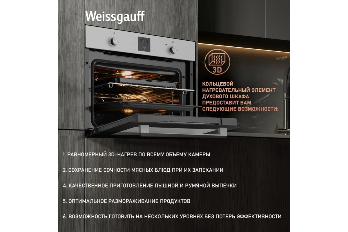 Встраиваемый компактный духовой шкаф Weissgauff EO 459 PDX