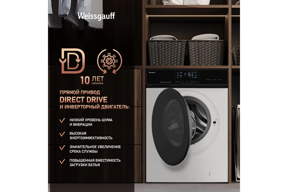 Стиральная машина с сушкой Weissgauff WMD 61211 Direct Drive Inverter Premium