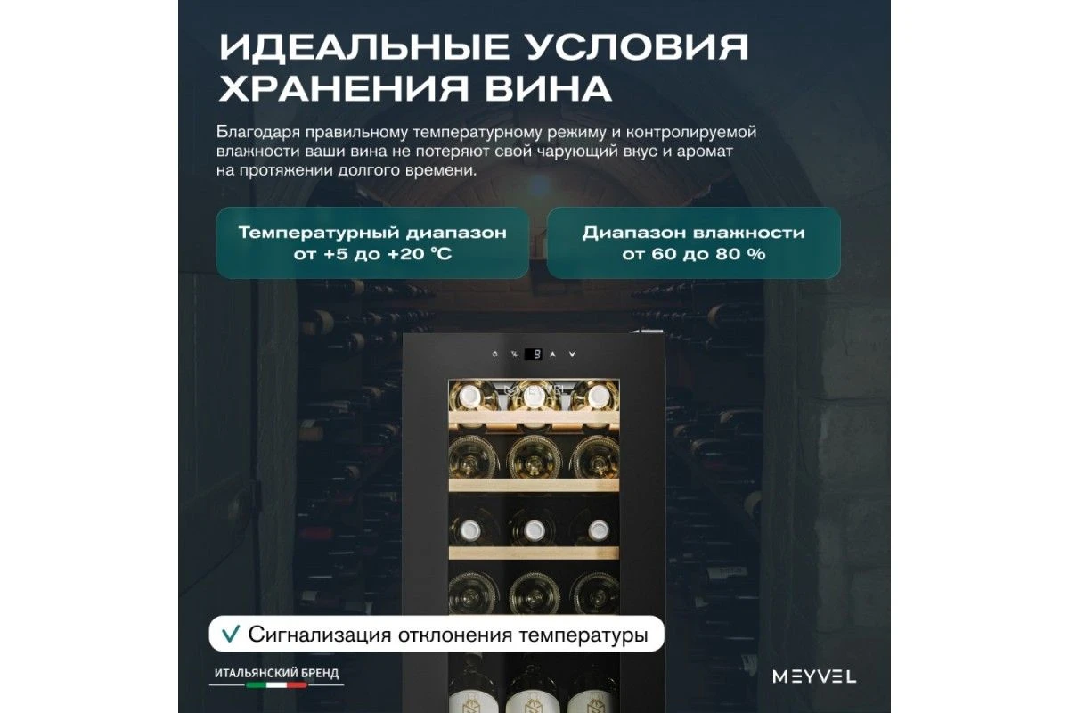 Винный шкаф Meyvel MV15-KBF1
