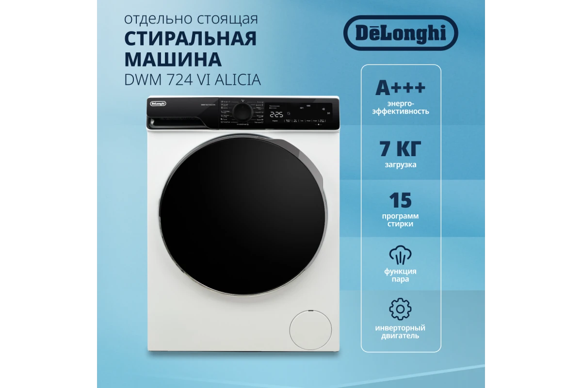 Стиральная машина DeLonghi DWM 724 VI ALICIA