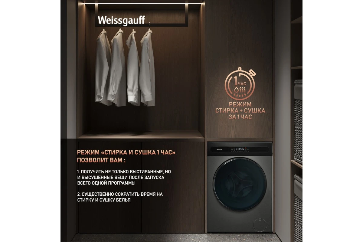Стиральная машина с сушкой Weissgauff WMD 49411 DC Inverter Steam Grey