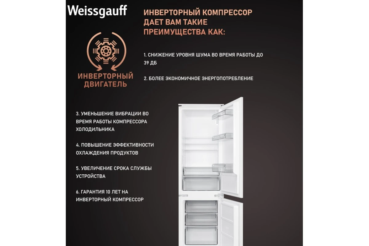 Встраиваемый холодильник Weissgauff WRKI 178 Inverter