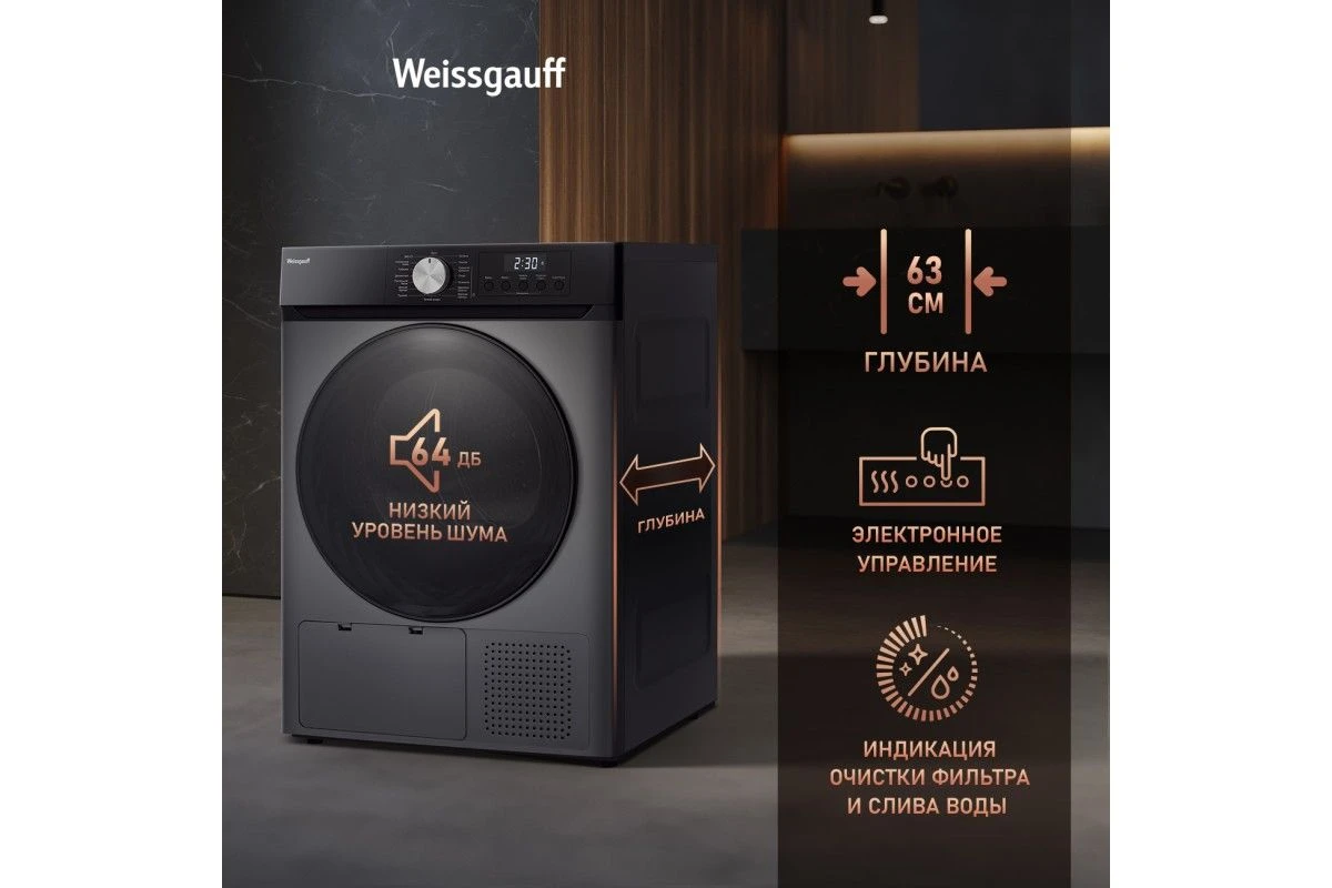 Сушильная машина Weissgauff WD 6010 Heat Pump Deep Grey