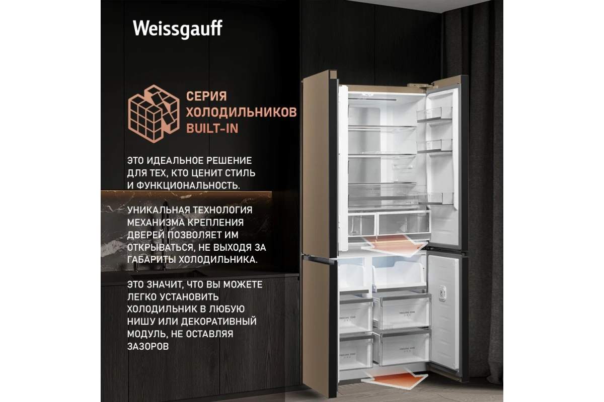 Отдельностоящий холодильник с инвертором Weissgauff WCD 510 Built-in Inverter NoFrost Сhampagne Glass