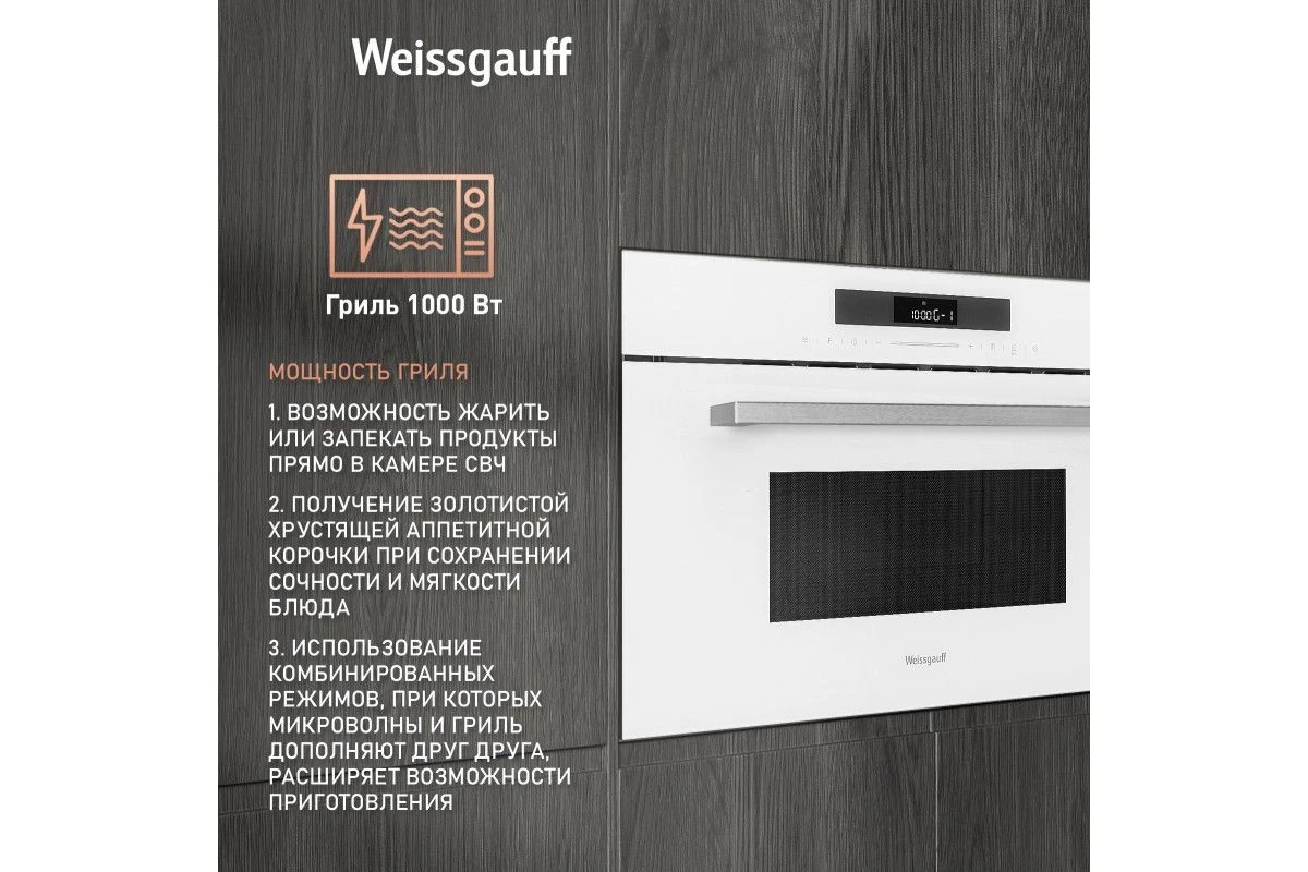 Встраиваемая микроволновая печь Weissgauff BMWO-342 DW Touch