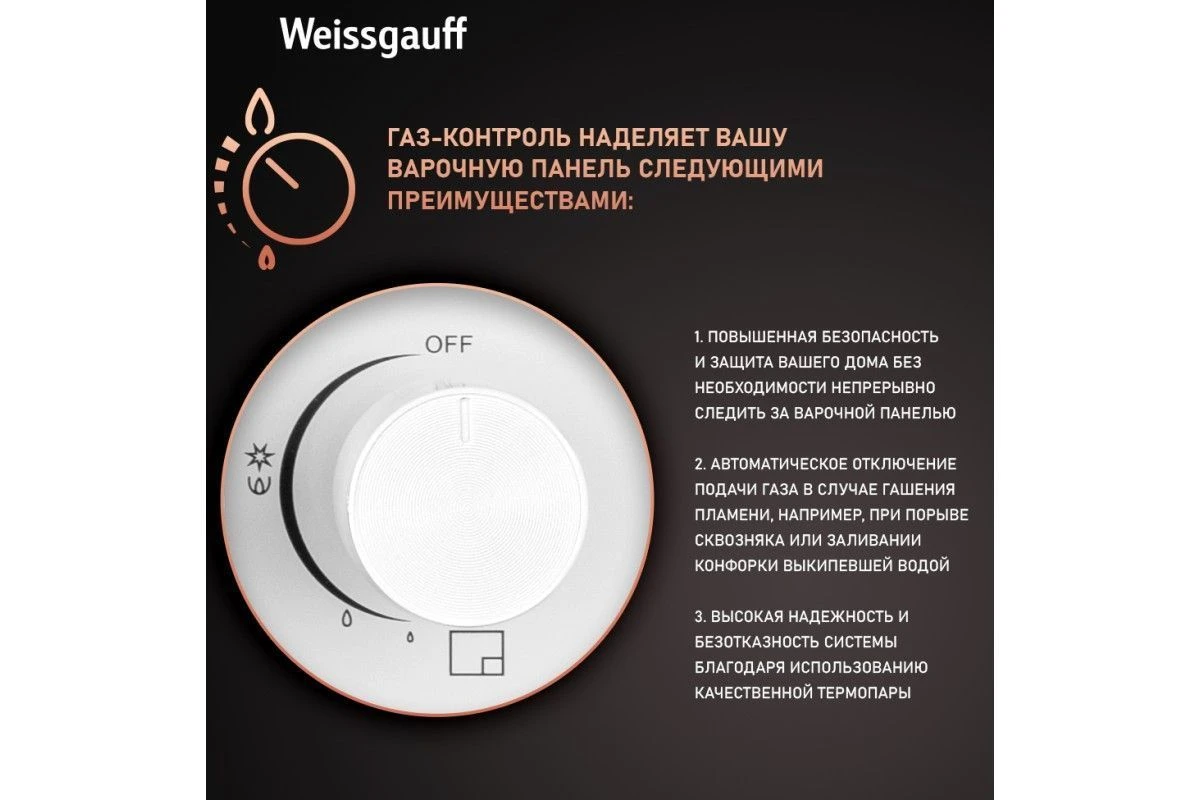 Варочная панель Weissgauff HGG 640 WGW