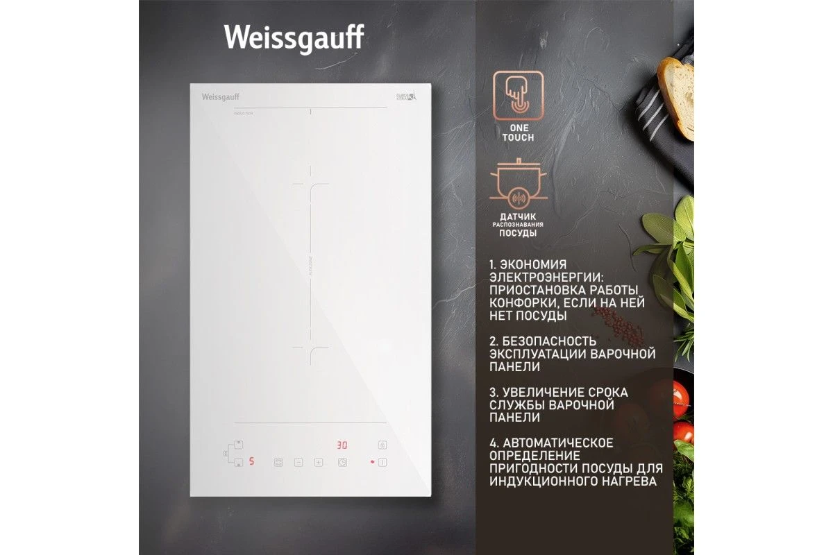 Варочная панель Weissgauff HI 32 WFZC