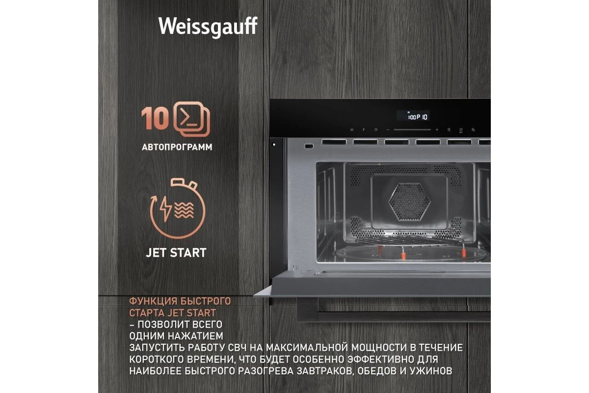 Встраиваемая микроволновая печь Weissgauff BMWO-341 DB Black Edition