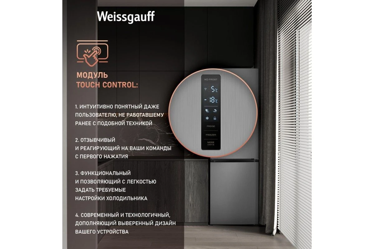 Отдельностоящий холодильник с инвертором Weissgauff WRK 2000 Total NoFrost Inverter Inox