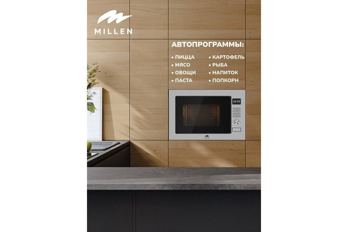 Встраиваемая микроволновая печь Millen MBW 381 SX