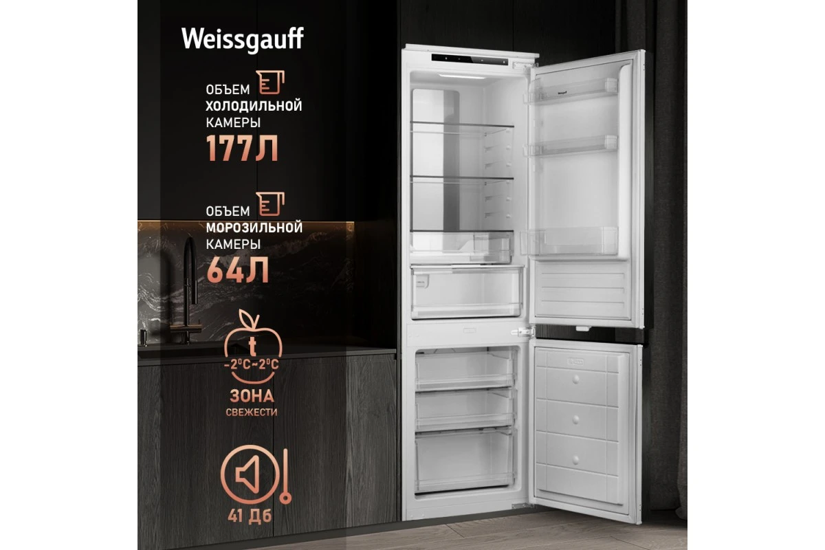 Встраиваемый холодильник Weissgauff WRKI 178 Total NoFrost EcoFresh