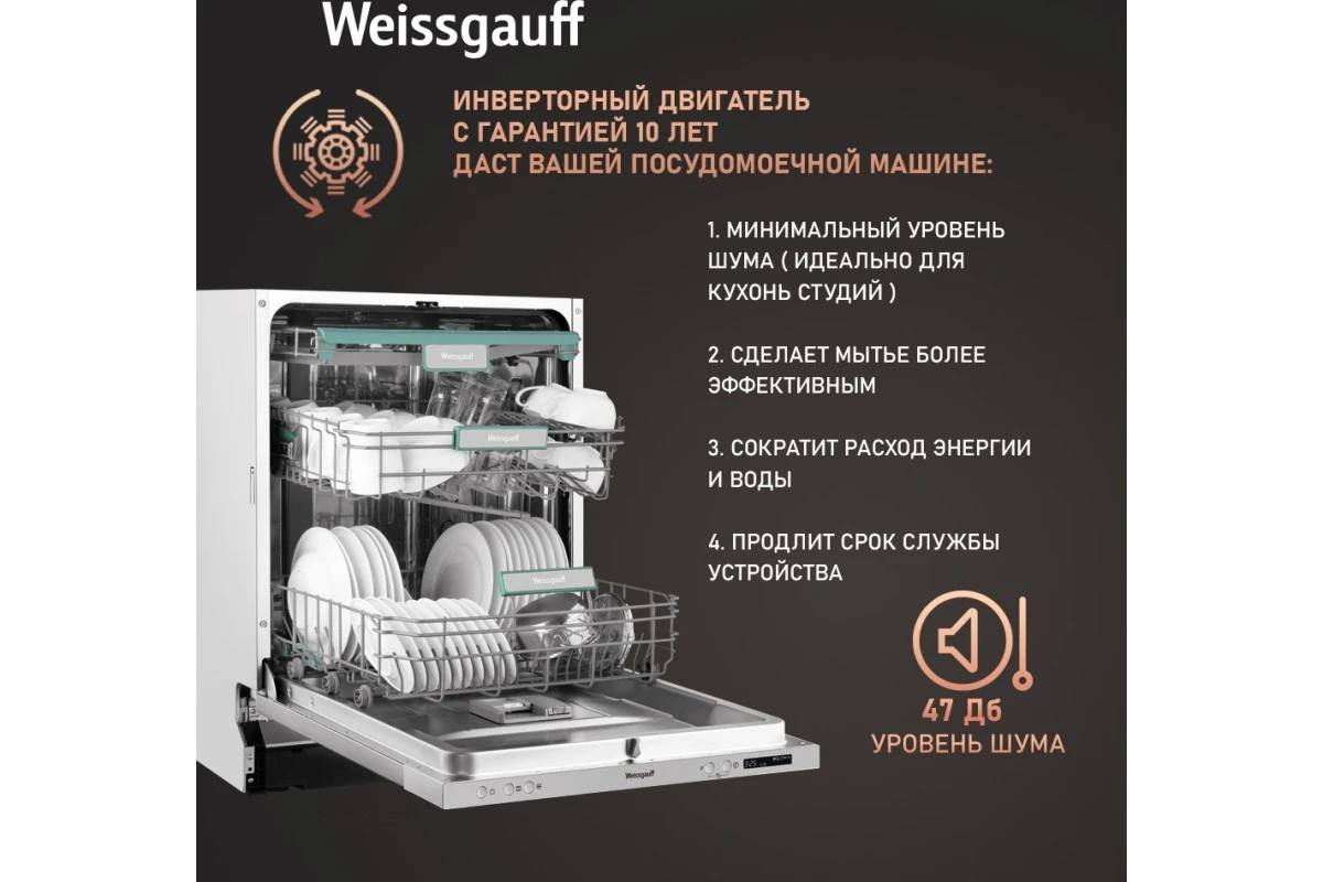 Умная встраиваемая посудомоечная машина Weissgauff BDW 6033 Wi-Fi Inverter Autoopen