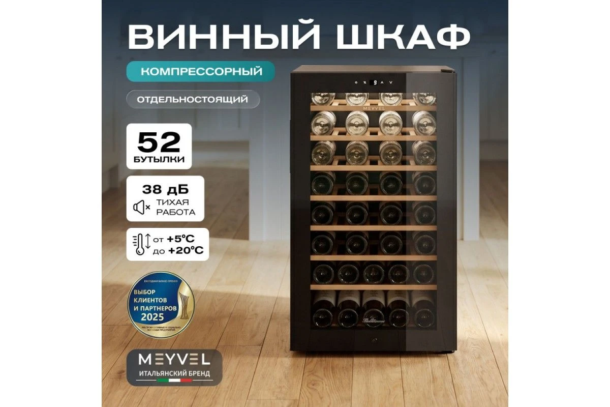Винный шкаф Meyvel MV52-KBF1