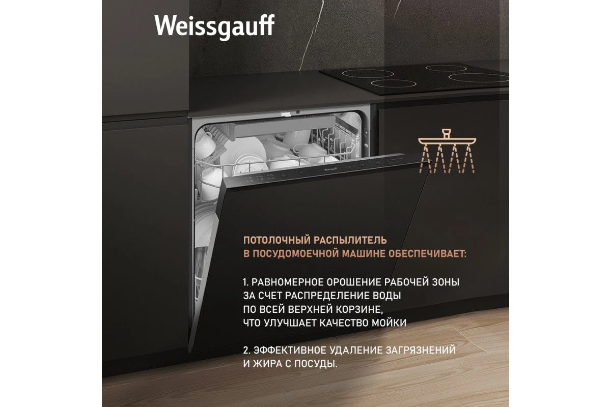 Встраиваемая посудомоечная машина Weissgauff BDW 6036 D AutoOpen