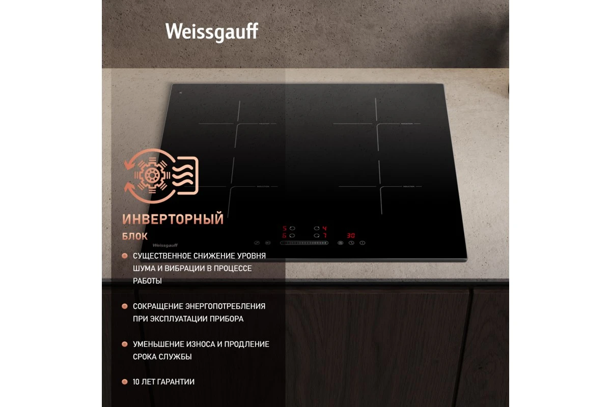 Индукционная варочная панель с инвертором и слайдером Weissgauff HI 632 BA