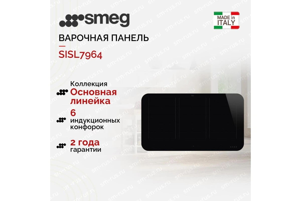 Варочная панель Smeg SISL7964