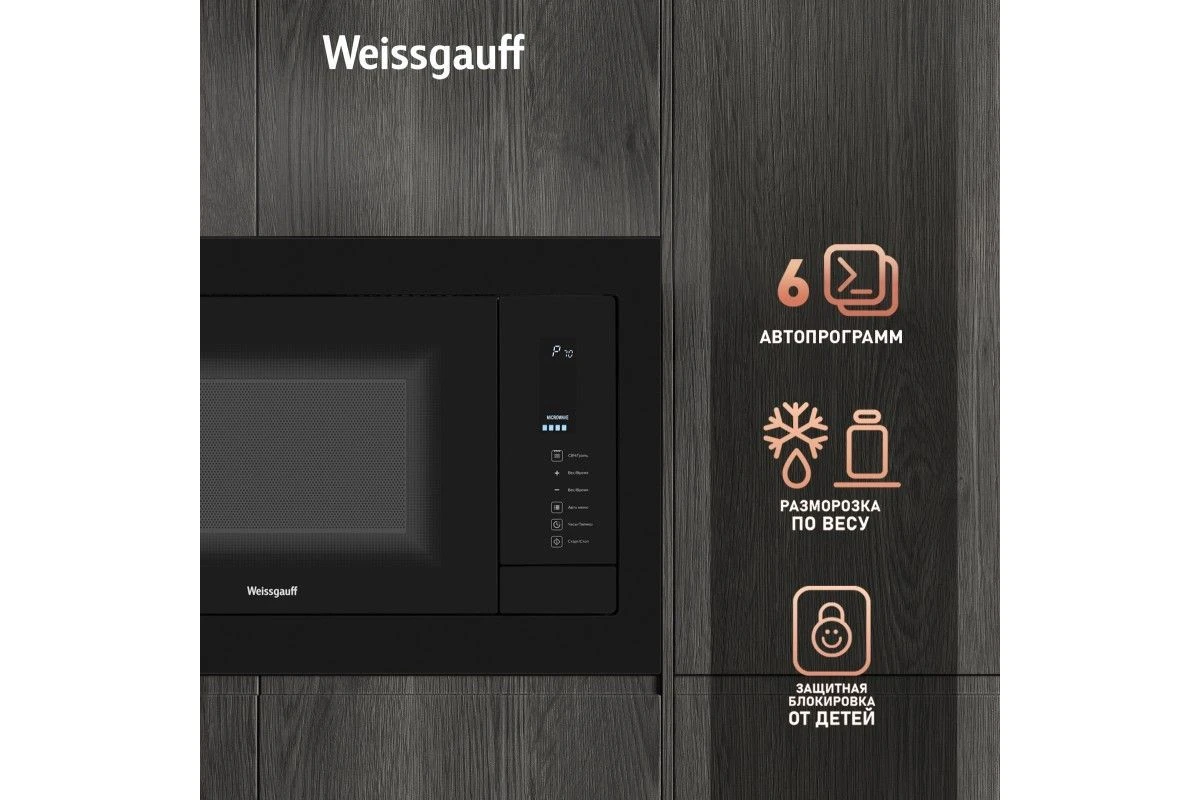 Встраиваемая микроволновая печь Weissgauff HMT-225 Touch Grill