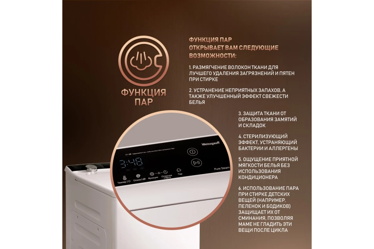 Стиральная машина с вертикальной загрузкой Weissgauff WM 40970 TD Inverter Steam