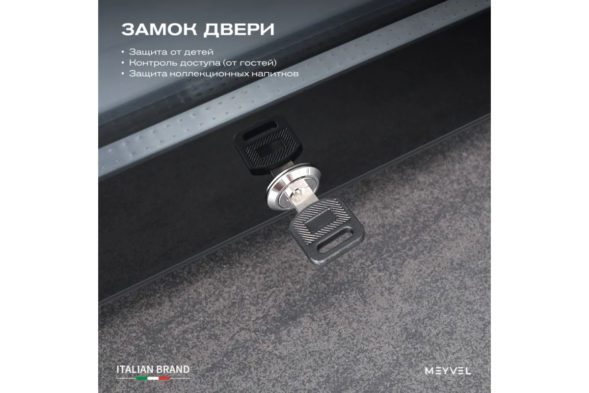Мини-бар Meyvel MMA-28BG