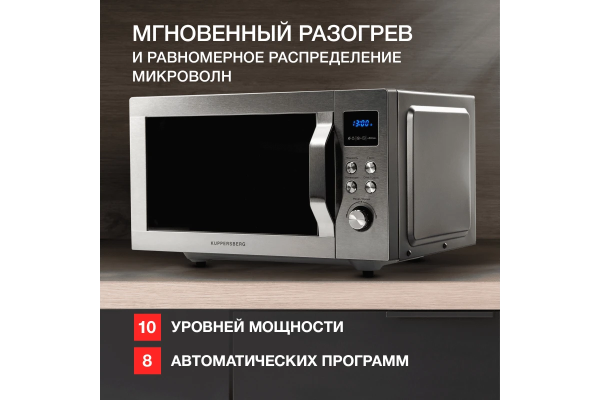 Микроволновая печь Kuppersberg FMW 250 X