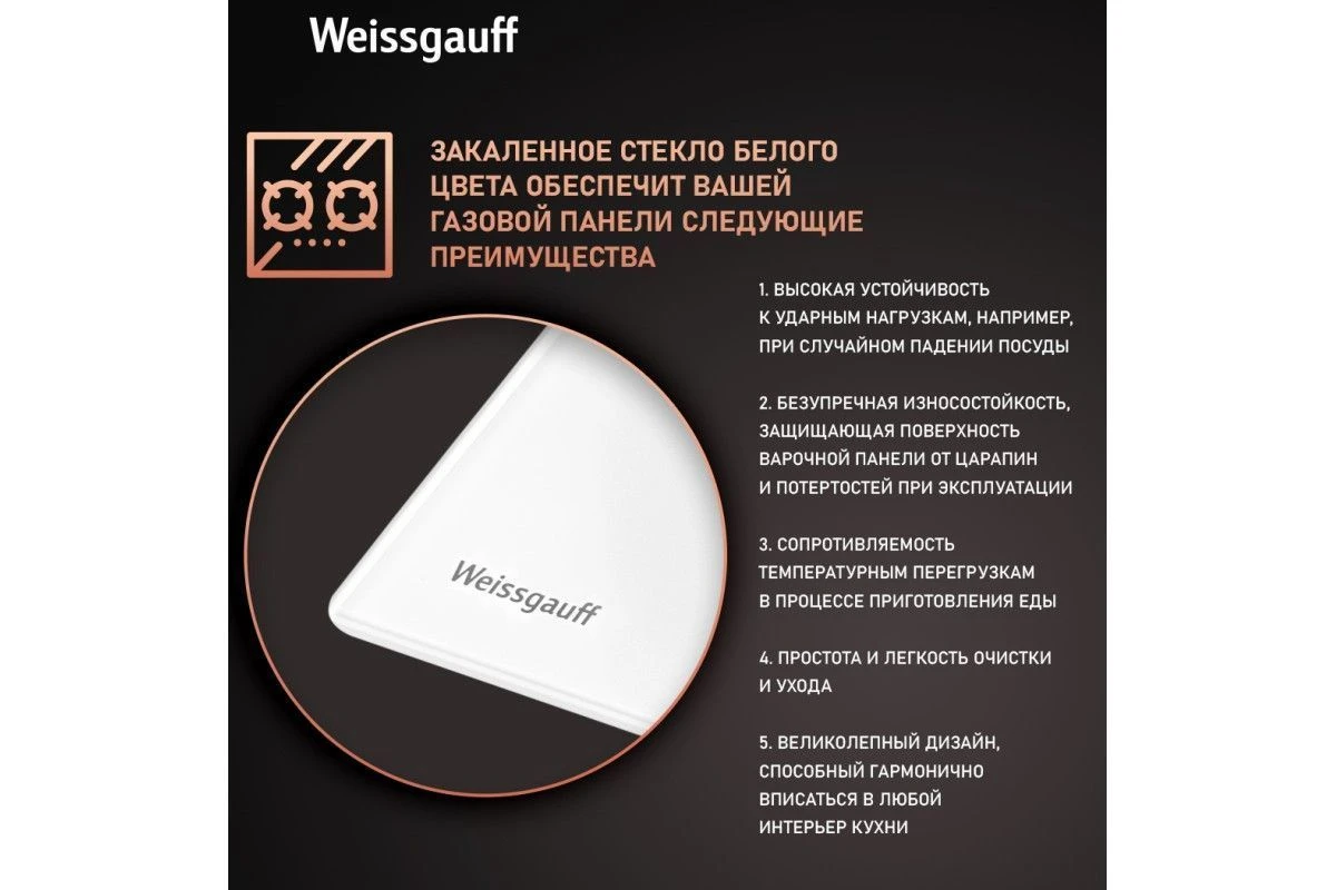 Варочная панель Weissgauff HG 640 WGV